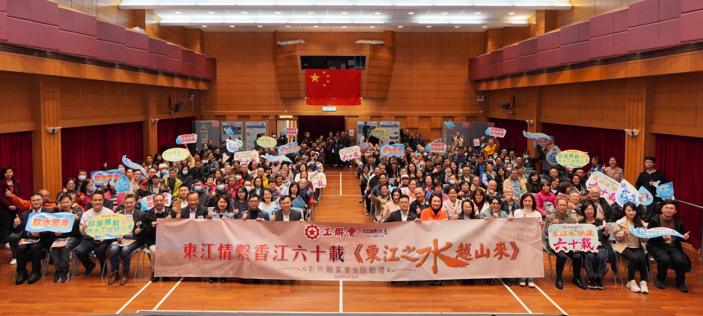 東江水供港60周年