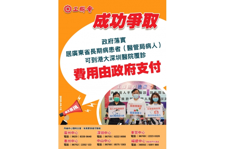 回港易、內地申辦/補領回鄉證、港大醫院覆診