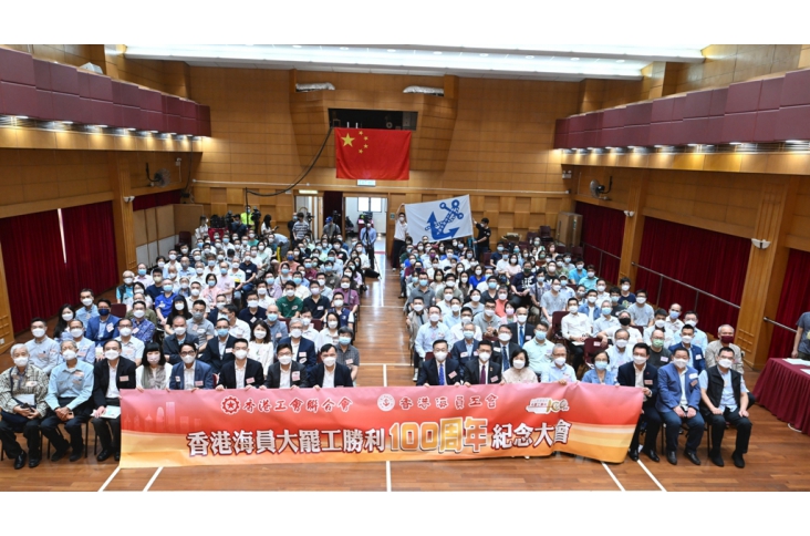 海員大罷工勝利100周年紀念及研討會