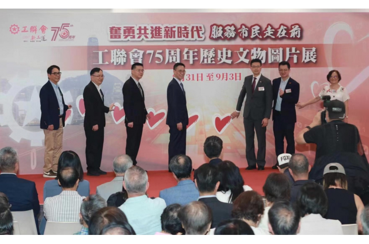 慶祝工聯會成立75周年