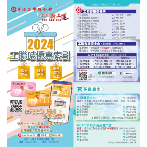 2024 FTU Folding Leaflet-2pp  Last_ 1204b_page-0001